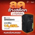 Mackie SRM350v3 10" 1000W Powered Loudspeaker