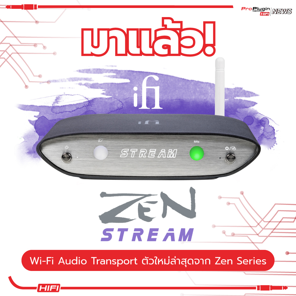 เปิดตัว iFi Zen Stream Wi-Fi Audio Transport รุ่นใหม่จาก iFi Zen