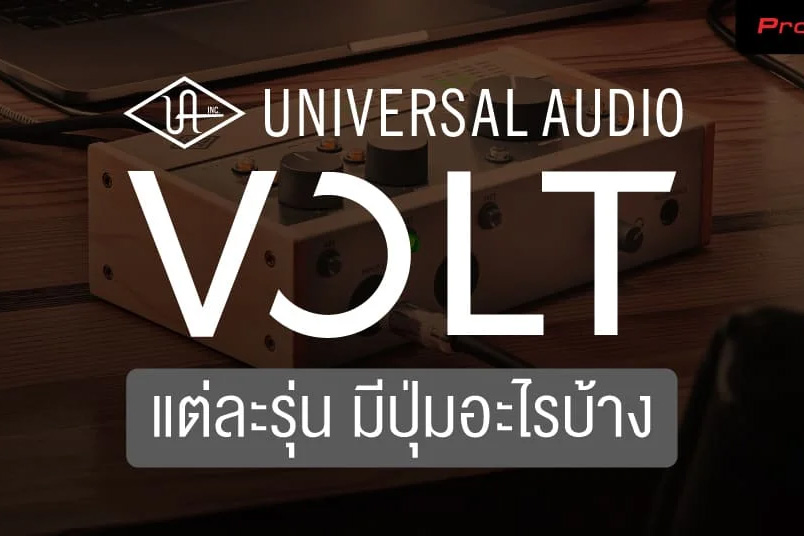 Universal Audio Volt