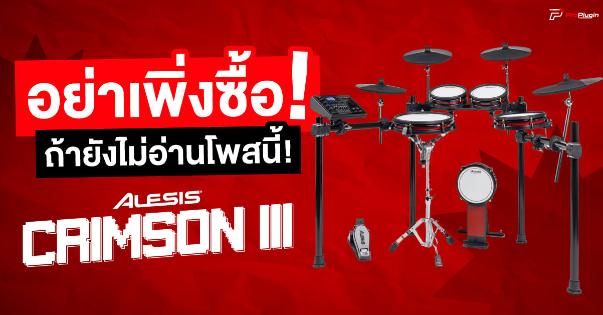 alt="Alesis Crimson III electronic drum kit"