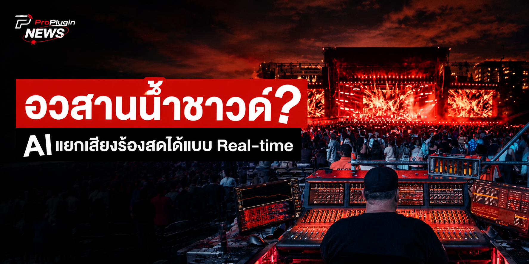 ai-live-vocal-separation-l-acoustics-source-intelligence.jpg