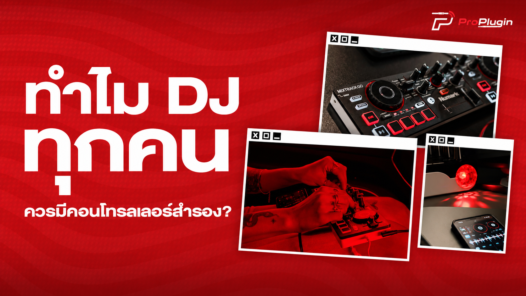 คอนโทรลเลอร์ Numark Mixtrack Go พร้อมหูฟังและกระเป๋าสำหรับพกไปเล่น DJ